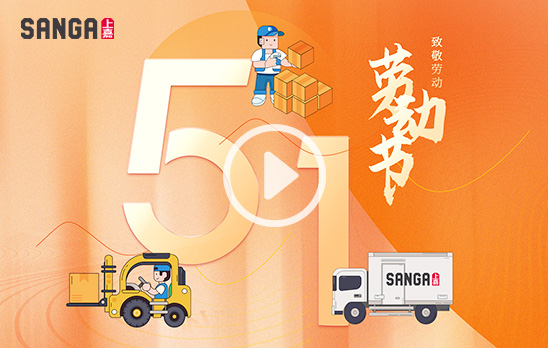 2024上嘉51向勞動(dòng)者致敬