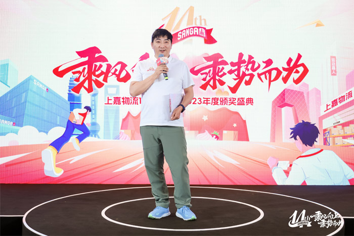 上嘉物流14周年&2023年度表彰大會