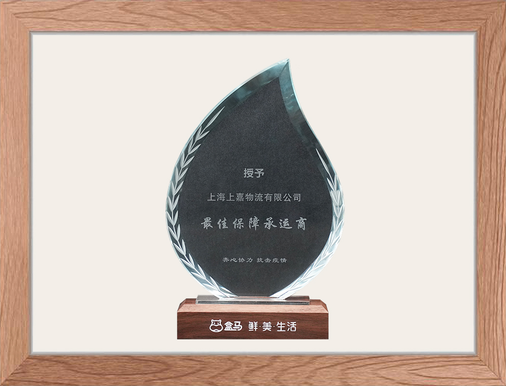 盒馬保障承運商