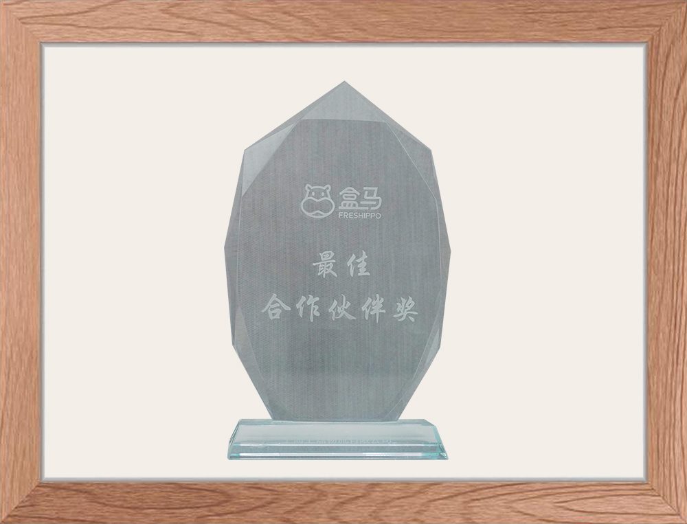 盒馬最佳合作伙伴獎