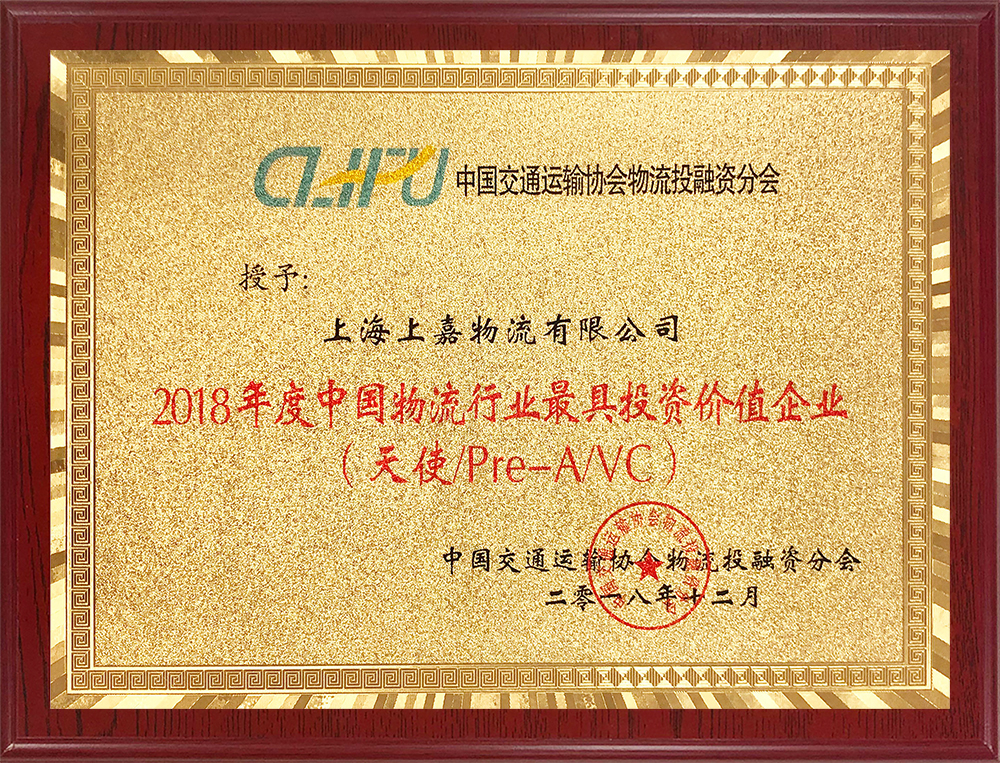 中國物流行業(yè)投資價值企業(yè)