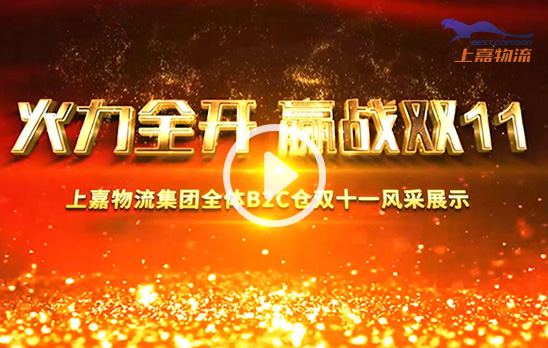 2019雙十一動(dòng)員大會(huì)