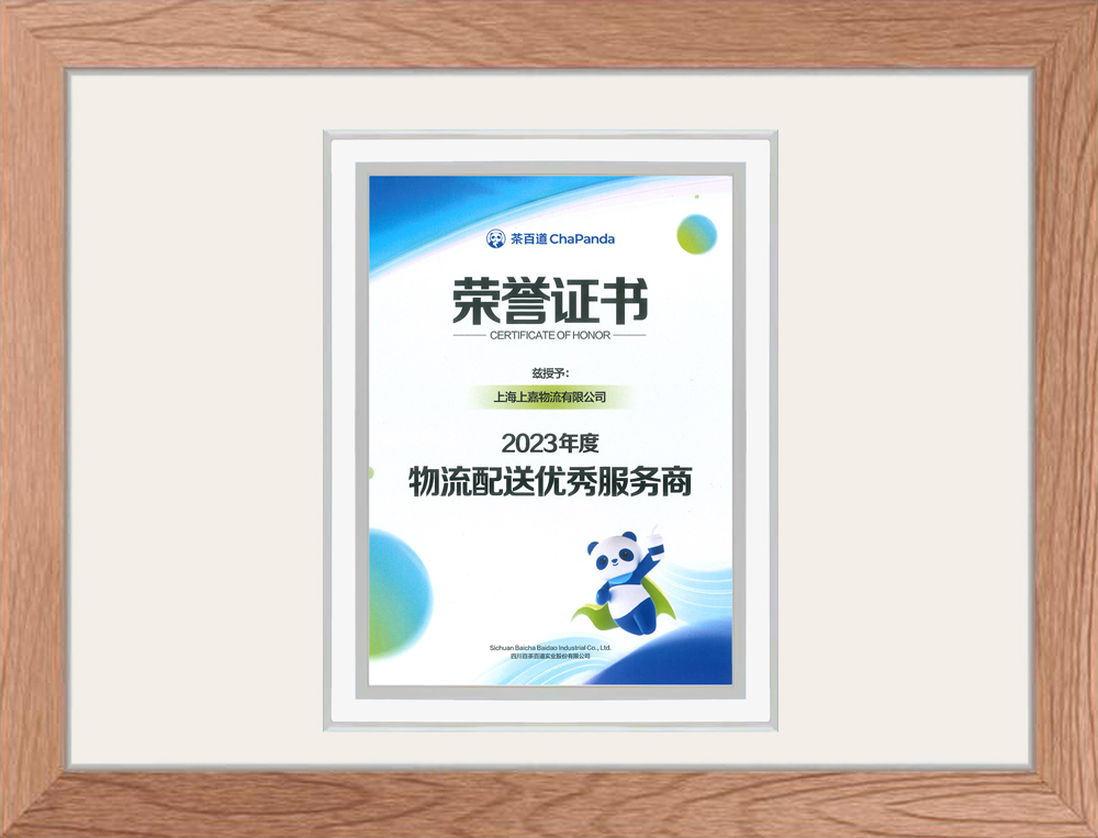 2023年度物流配送優(yōu)秀服務(wù)商