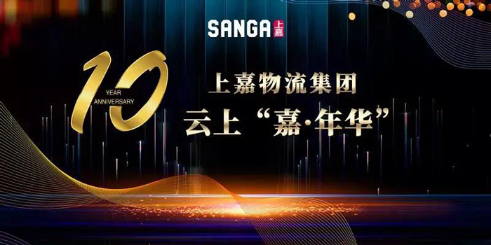 十周年線上慶典圓滿落幕！