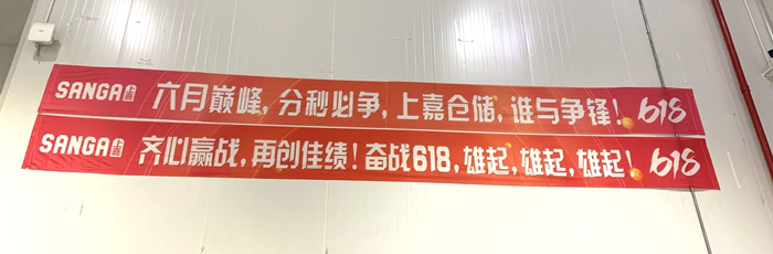 廣州冷鏈B2C倉(cāng)倉(cāng)庫(kù)橫幅
