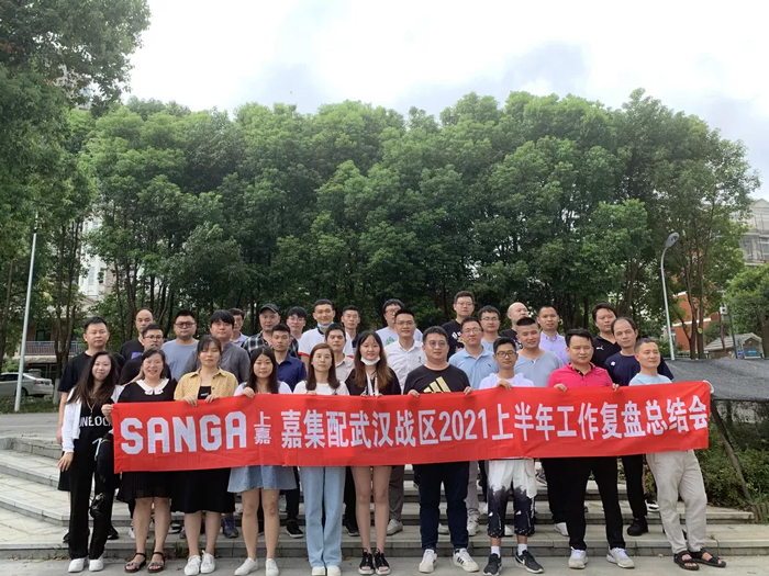嘉集配武漢戰(zhàn)區(qū)2021年上半年工作復(fù)盤總結(jié)會(huì)