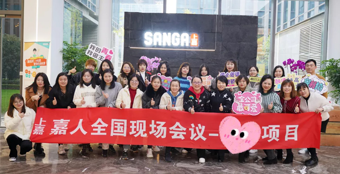 上嘉集團(tuán)嘉人事業(yè)部項(xiàng)目組全國會(huì)議