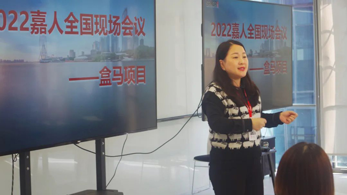 上嘉物流嘉人盒馬項目全國現(xiàn)場會議