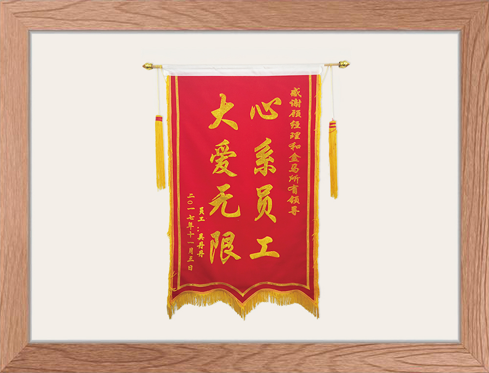 心系員工大愛無限
