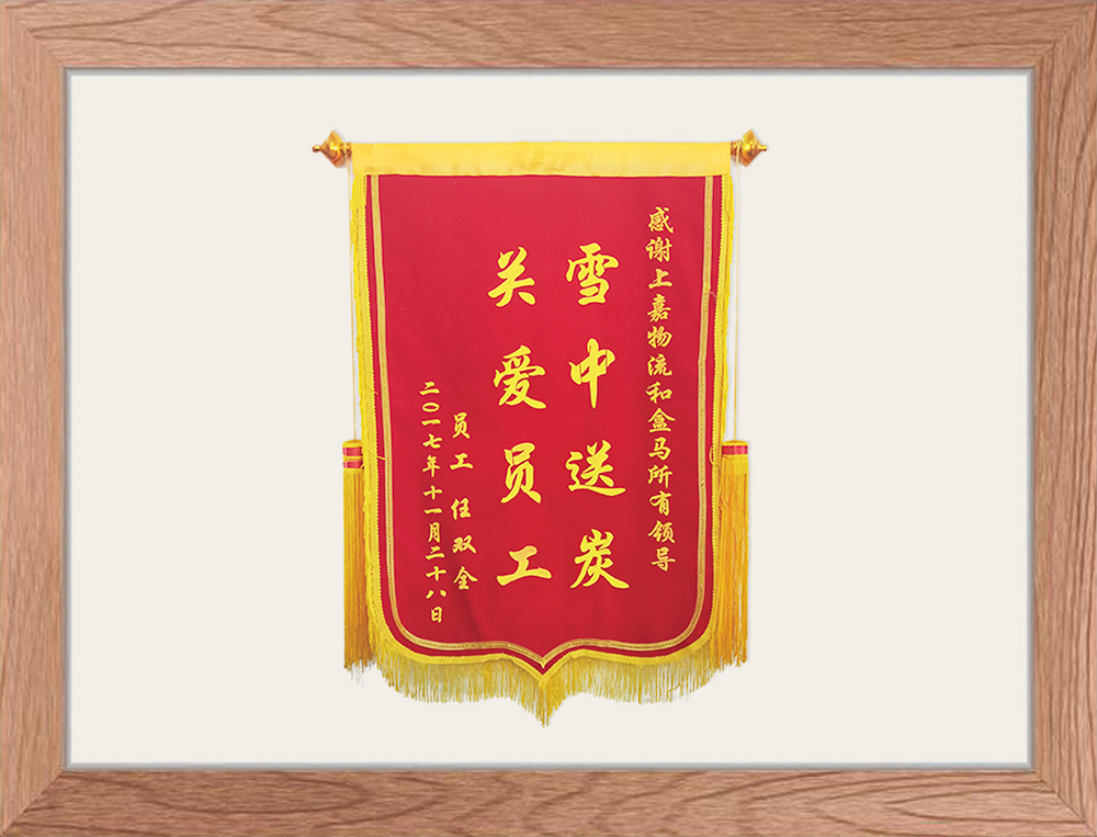 雪中送炭關(guān)愛員工