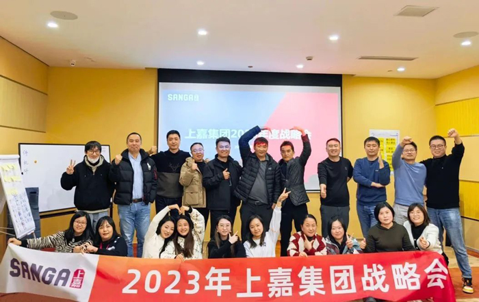 上嘉集團(tuán)2023年度戰(zhàn)略會(huì)