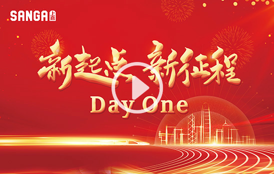 上嘉集團(tuán)總部喬遷儀式