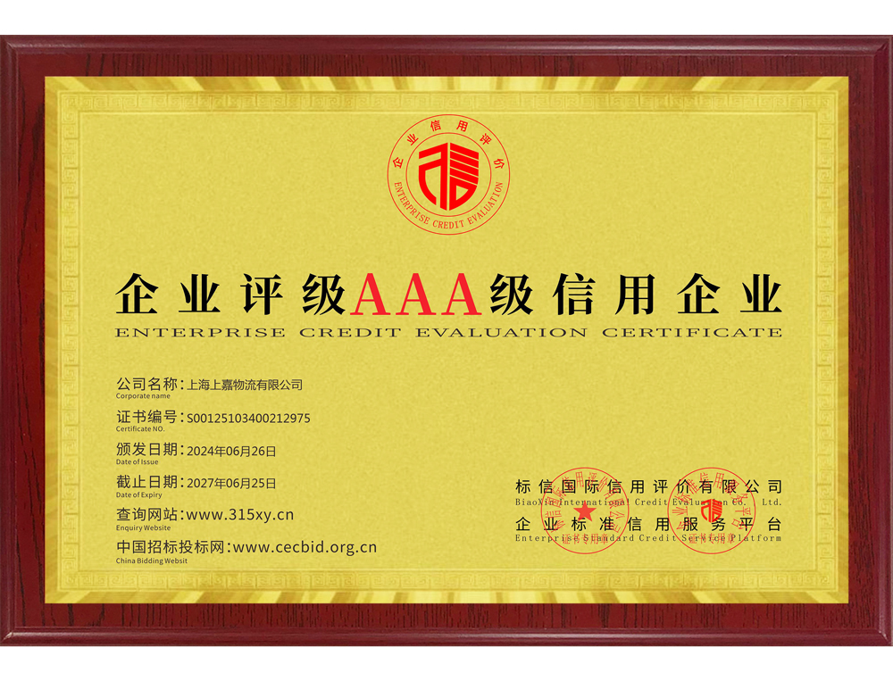 企業(yè)評級AAA級信用企業(yè)