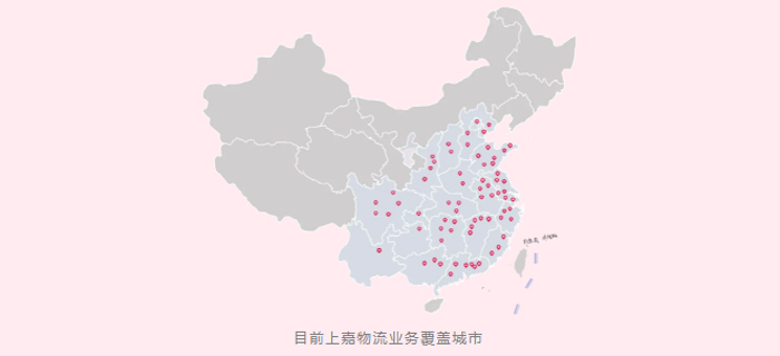 上嘉物流倉運(yùn)配一體化