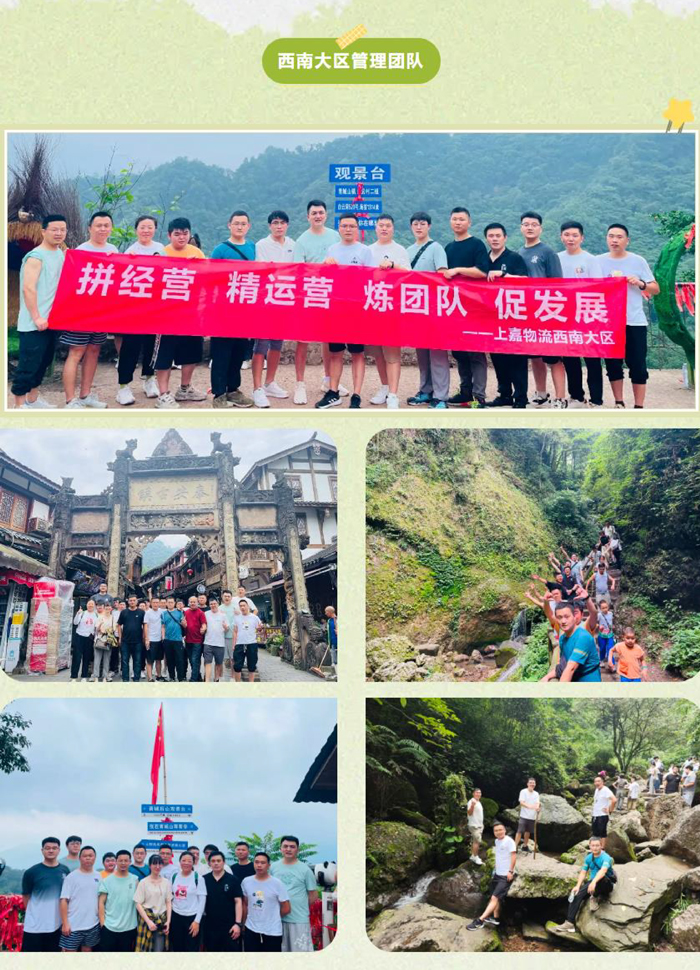 上嘉物流半年度團建活動