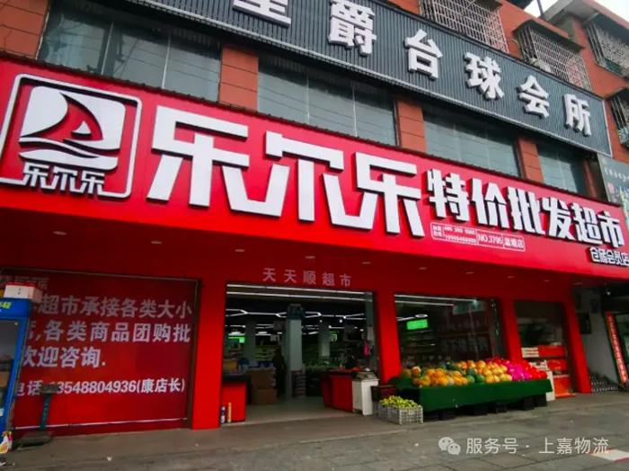 上嘉物流 專注食品零售