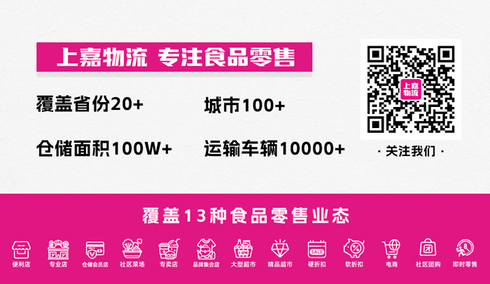 上嘉物流 專注食品零售