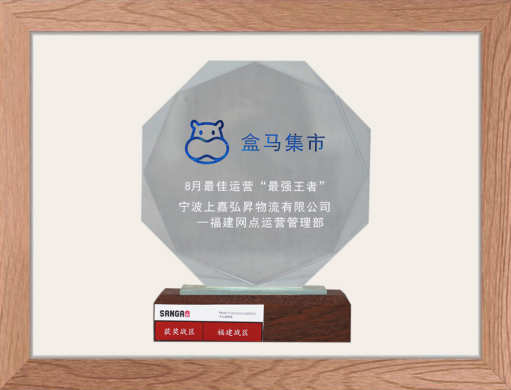 盒馬集市最佳運營“最強王者”