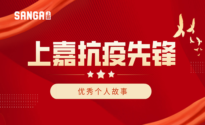 抗疫我在崗，先鋒勇?lián)?dāng)